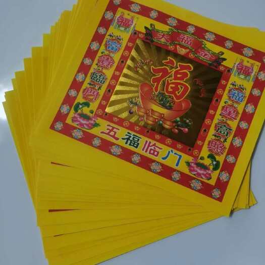 宜兴市4寸大福金单面烫金一包40张烧纸17*19拜神折元宝祈福黄纸