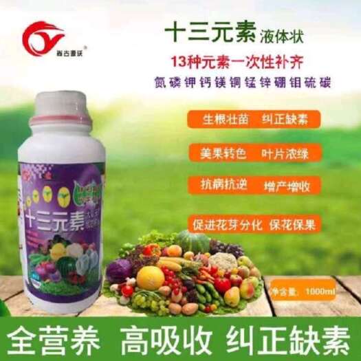 邯郸一次补齐十三元素 水溶肥 叶面肥 微量元素肥料 中量元素肥料