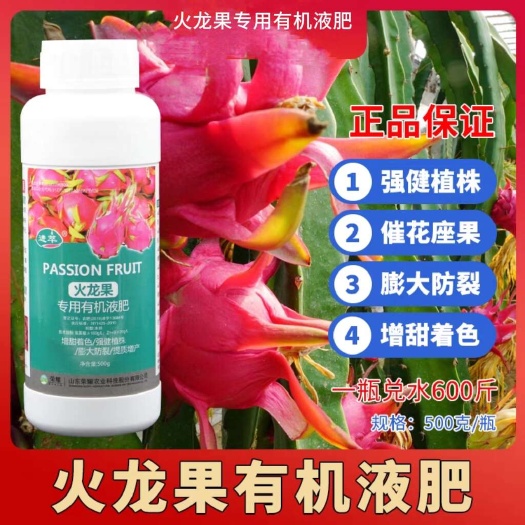 丰顺县叶面肥火龙果专用肥保花保果药防落防裂果肥料溃疡农用氨基酸肥料