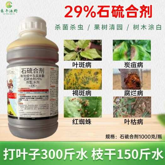 潍坊29%石硫合剂1000g果树清园杀虫杀菌杀卵树木涂白果园专用