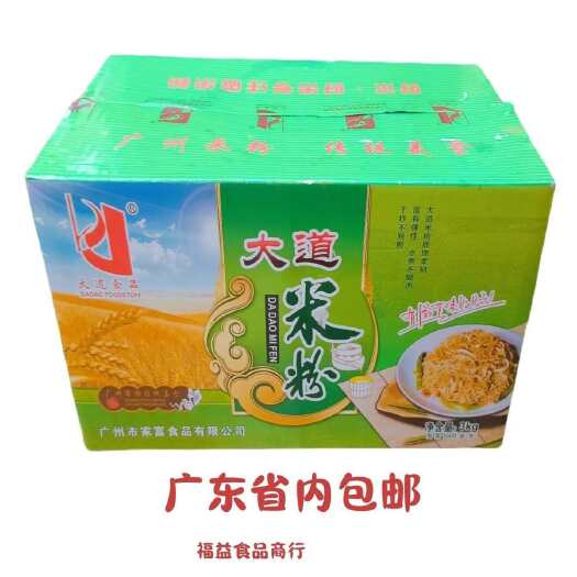 广州广州家富特产大道米粉 6斤/箱 炒粉汤粉 潮汕猪杂汤粉蒸粉包
