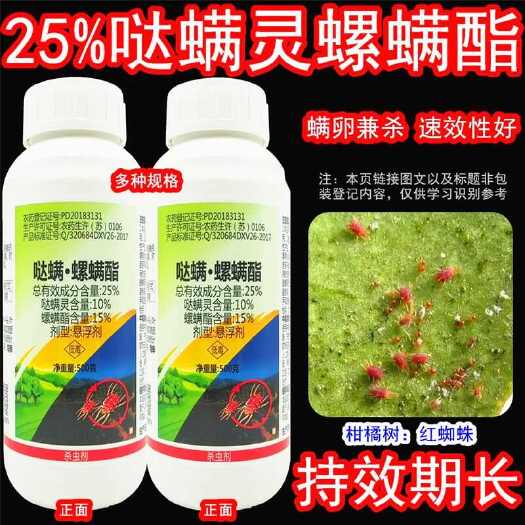 一帆25%哒螨螺螨酯哒螨灵果树红蜘蛛叶螨专用药锈壁虱杀螨剂