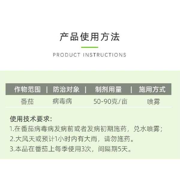 独亮30%毒氟吗啉胍（毒氟磷盐酸吗啉胍可湿性粉剂番茄病毒病