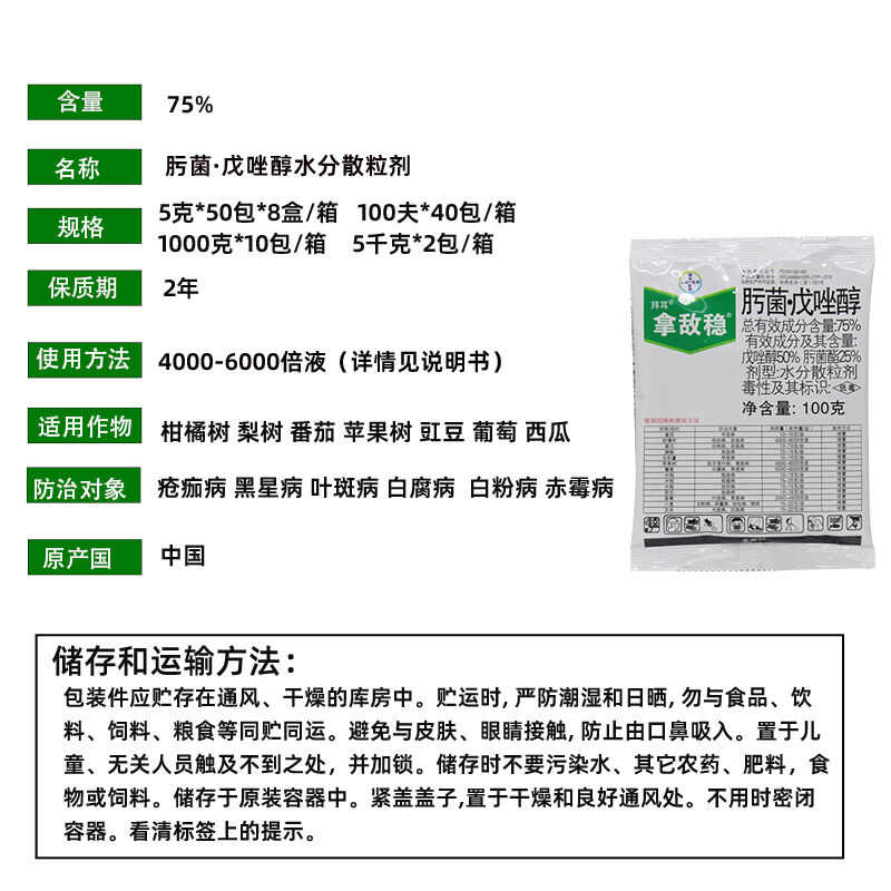 拿敌稳 德国拜耳农药肟菌酯戊唑醇植物炭疽病白粉病叶斑病杀菌剂