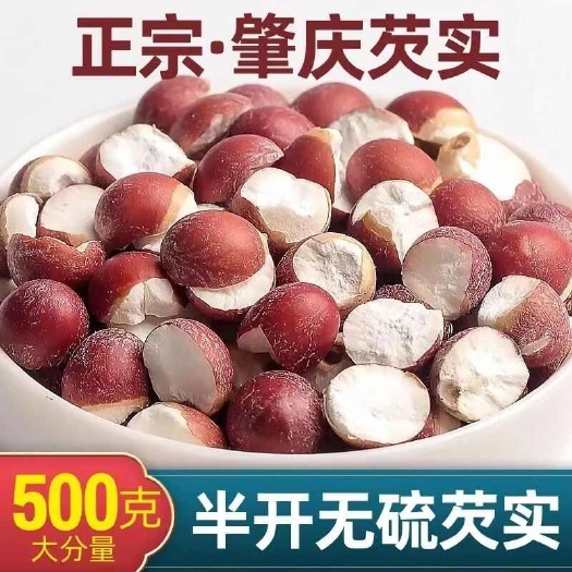 芡实干货红皮广东肇实欠实野生鸡头米新货 圆粒开片芡实齐全