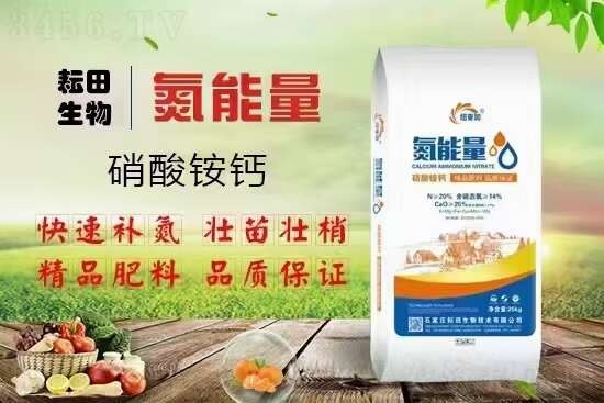 行唐县氮能量硝酸铵钙   全水溶   易吸收