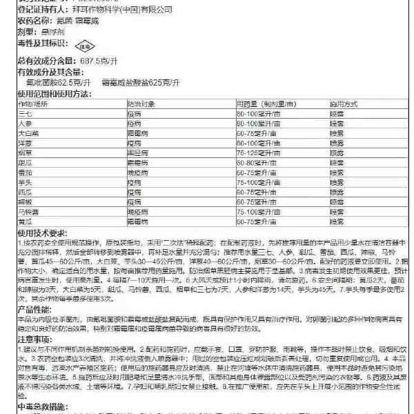 德国拜耳银法利1升霜霉威+氟吡菌胺黄瓜辣椒霜霉病晚疫病杀菌剂