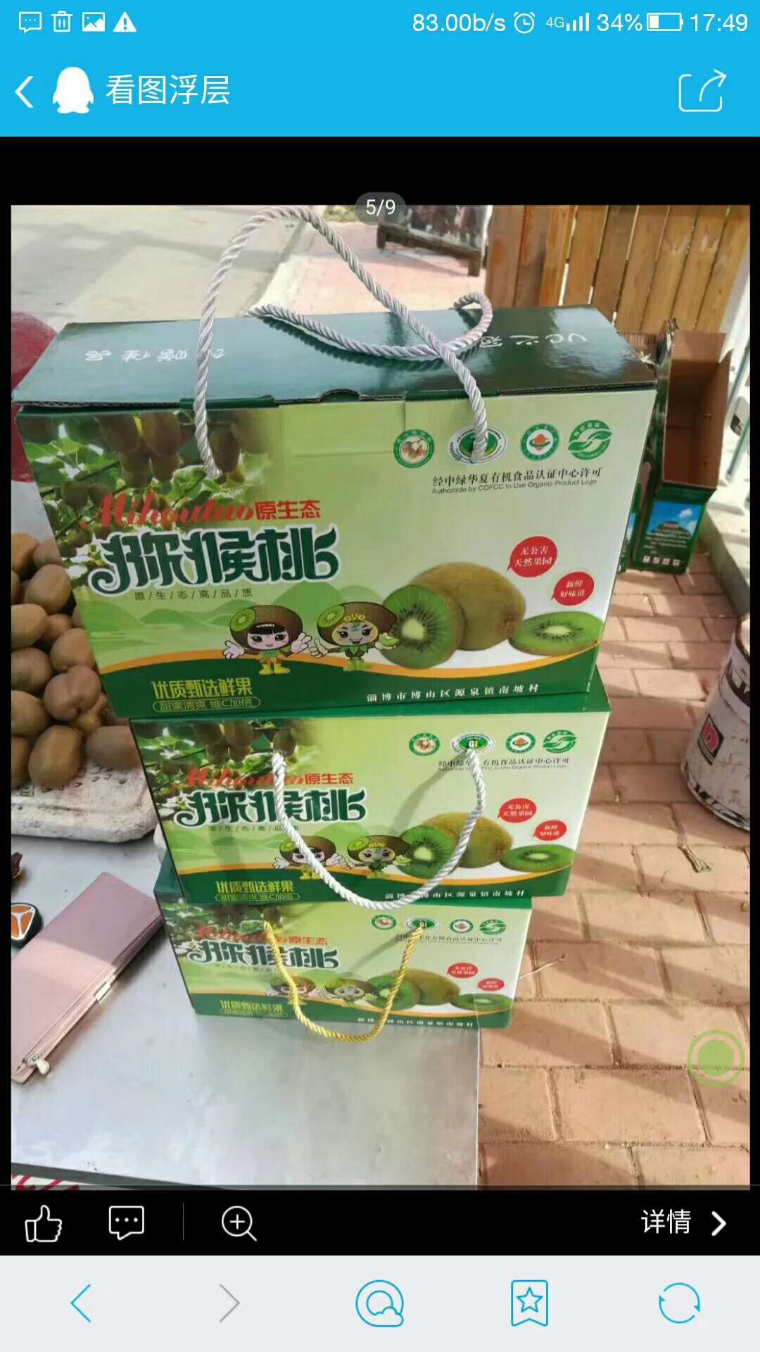 山东省博山区源泉镇猕猴桃