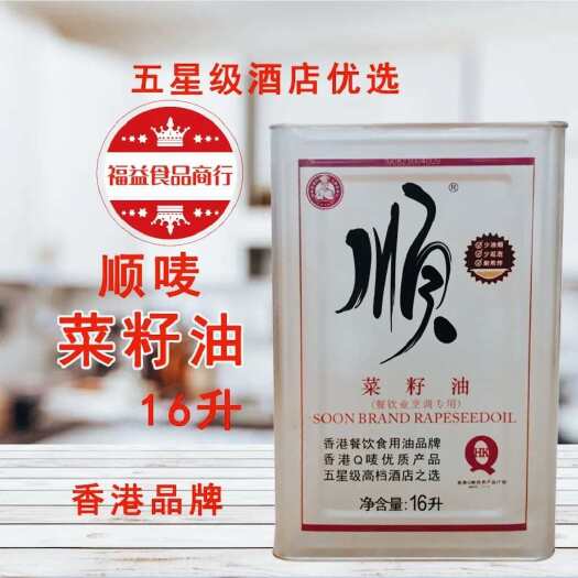 广州顺唛菜籽油16L铁桶餐饮业烹调酒店专用商用煎炸