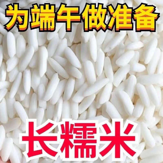长糯米粽子长江米粘糯长糯米农家糯米5斤装包邮