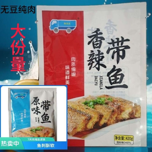 滨州精品五香带鱼中段下饭即食休闲电商团购支持一件代发无差评