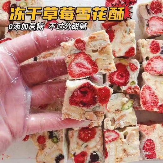 沧县网红冻干草莓干羊奶芙休闲零食冻干果干独立包装糕点