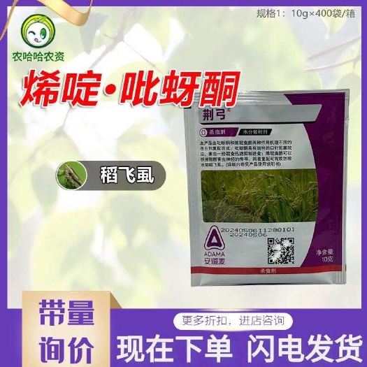 莘县安道麦荆弓80%烯啶吡蚜酮杀虫剂