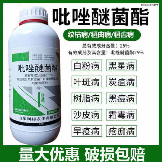 陆丰市吡唑醚菌酯，炭疽病，白粉病，叶斑病，疮痂病，轮纹病，黑斑病