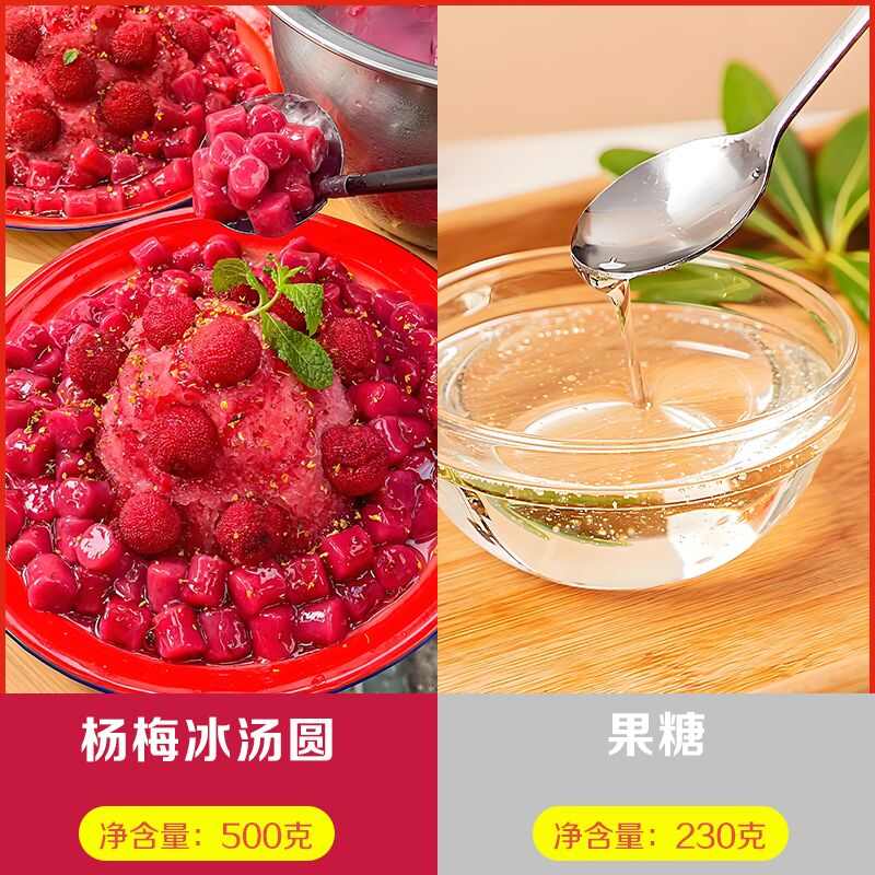 杨梅芋圆半成品摆摊材料甜品杨梅冰汤圆奶茶甜品糖水原材料套装