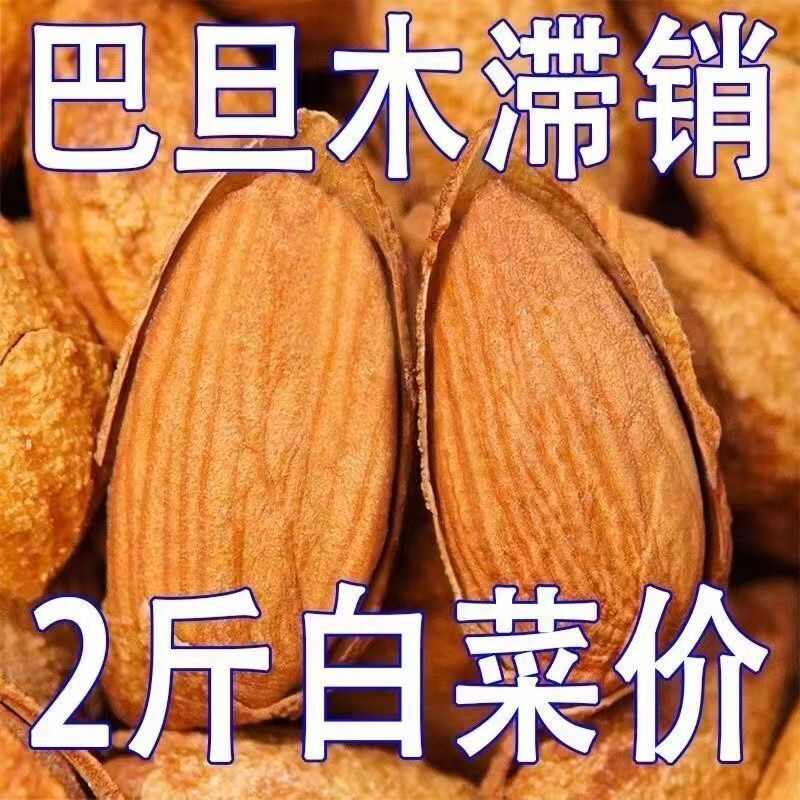 薄皮巴旦木大顆粒奶油味手剝開(kāi)口堅(jiān)果干果休閑零食1斤