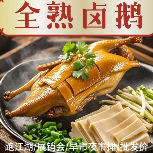 成都全熟卤鹅 老厂味道 凉菜店卤菜店坝坝宴一手货源 摆摊跑江湖批