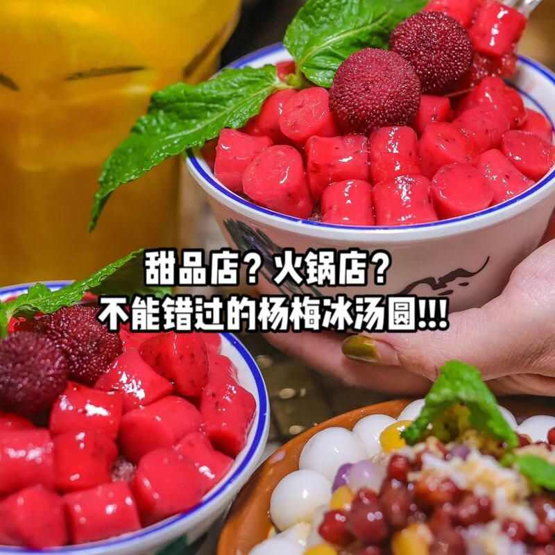 杨梅芋圆半成品摆摊材料甜品杨梅冰汤圆奶茶甜品糖水原材料套装