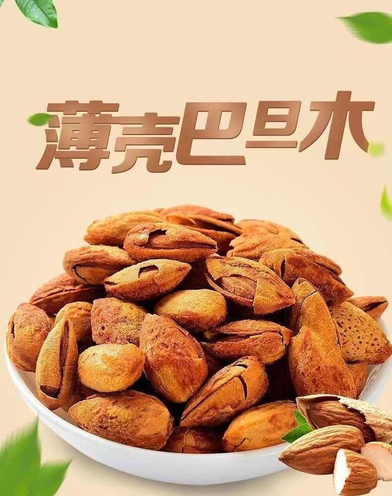 薄皮巴旦木大顆粒奶油味手剝開(kāi)口堅(jiān)果干果休閑零食1斤