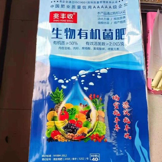 生物有机菌肥50有机质每克2亿活性菌