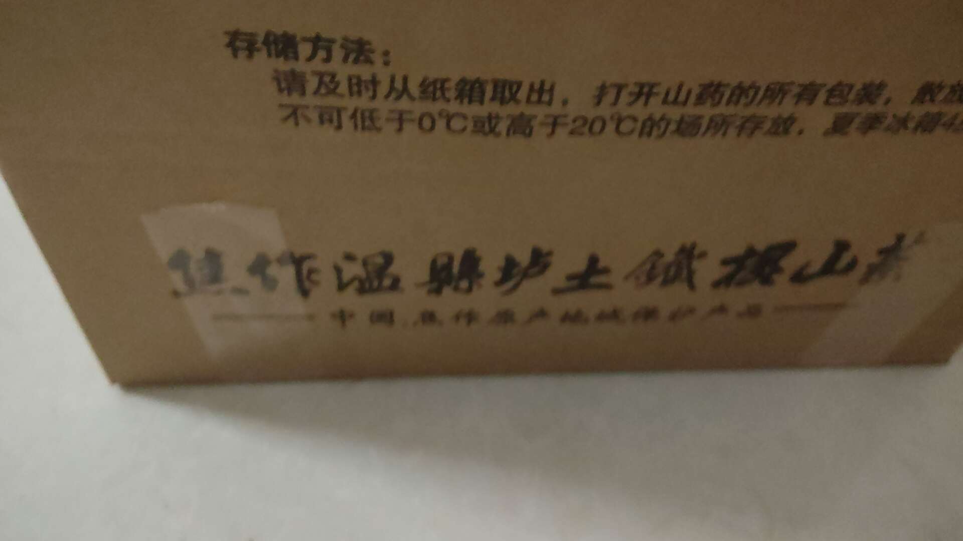 温县垆土地铁棍山药，河南焦作，可入药，一件代发，包邮