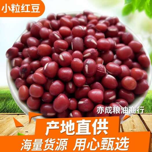 小颗粒东北红豆 珍珠粒红小豆50斤东北圆粒红豆