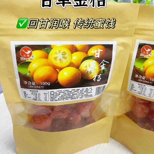厦门100g一袋元鹭甘草金桔包邮