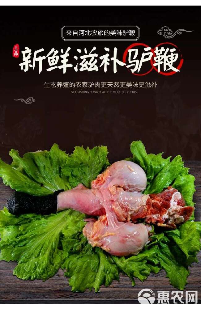 新鲜生驴鞭带蛋现杀特大驴鞭整套包邮泡酒金钱肉驴肉驴鞭