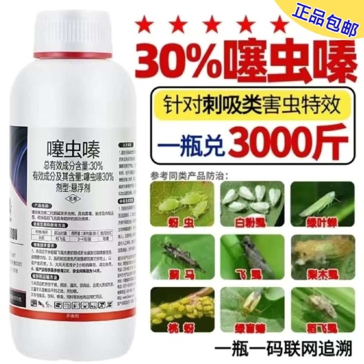 郑州30%噻虫嗪蚜虫蓟马飞虱白粉虱木虱潜叶蛾绿盲蝽叶蝉广谱杀虫剂