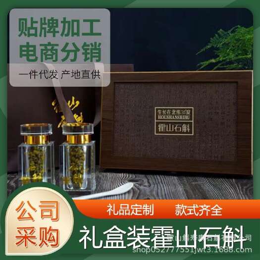 霍山县石斛礼盒中秋礼品采购公司企业福利送人礼品礼盒装石斛