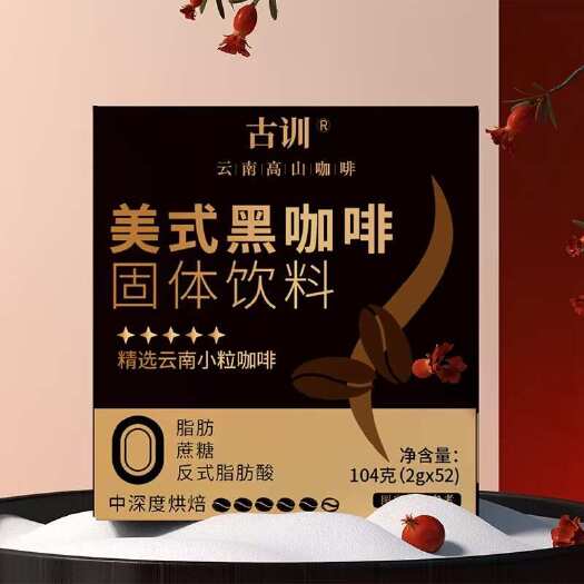 保山云南小粒咖啡，古训黑咖啡固体饮料，0负担，想吃就吃。