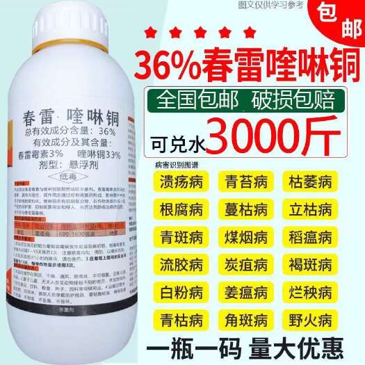 陆丰市春雷喹啉铜，霜霉病，溃疡病，叶霉病，角斑病，软腐病，流胶病