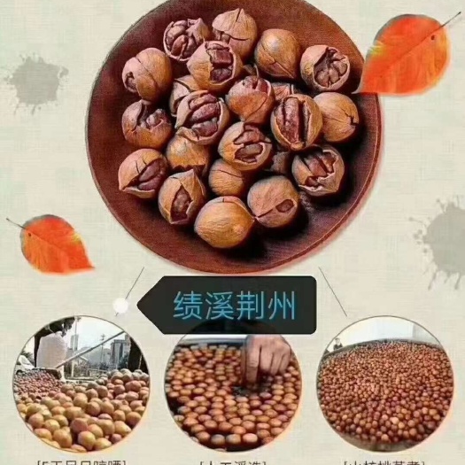 绩溪县山核桃
