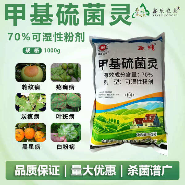 70%甲基硫菌灵杀菌剂轮纹病纹枯病黑斑病白粉病黑星病赤霉病等