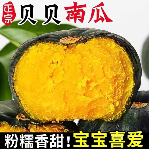 昆明全年供应贝贝南瓜 代餐粗粮板栗味南瓜 对接团长 主播一件代发