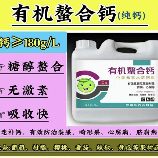 新郑市有机螯合钙(纯钙)