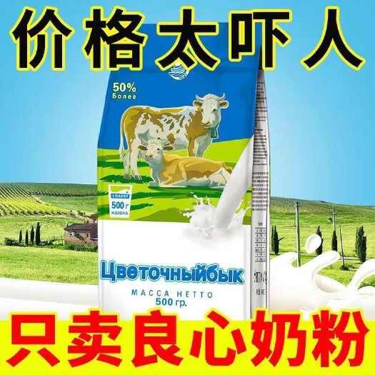新日期俄罗斯畅销原装正品高钙无蔗糖肪奶粉850克