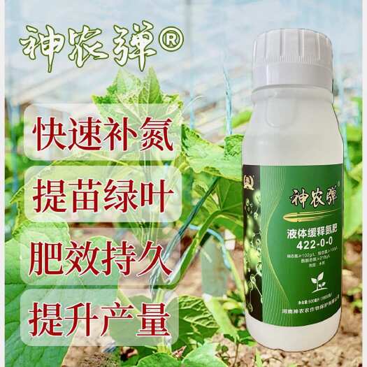 神农弹液体缓释高氮水溶肥小麦玉米水稻蔬菜果树通用液体尿素叶面