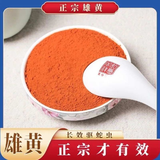 东海县￼ 雄黄驱蛇粉强力长效防蛇户外野外驱蛇的家用庭院室内