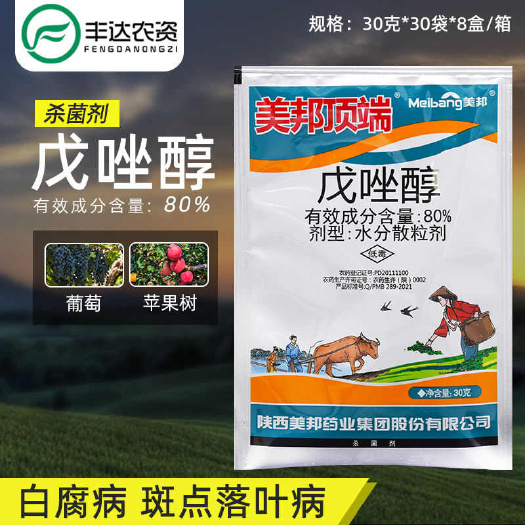 美邦顶端80%戊唑醇葡萄白腐病农用杀菌剂