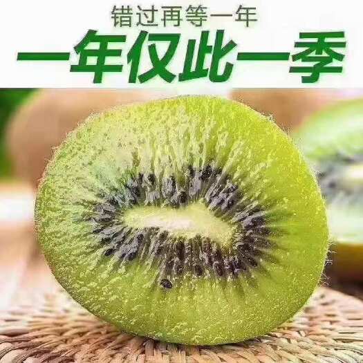 眉县陕西眉县徐香猕猴桃，软糯香甜，汁水充盈