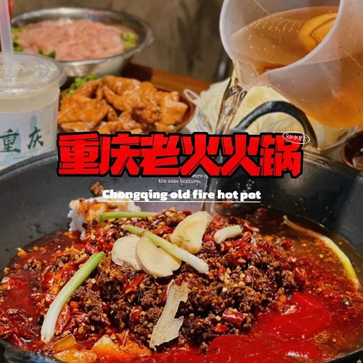 简阳市1#重庆老火锅