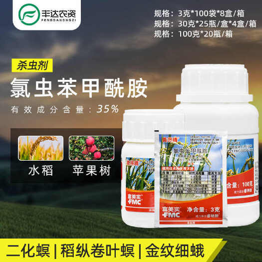 海城市富美实奥得腾杜邦氯虫苯甲酰胺桃小食心虫二化螟稻农药杀虫剂