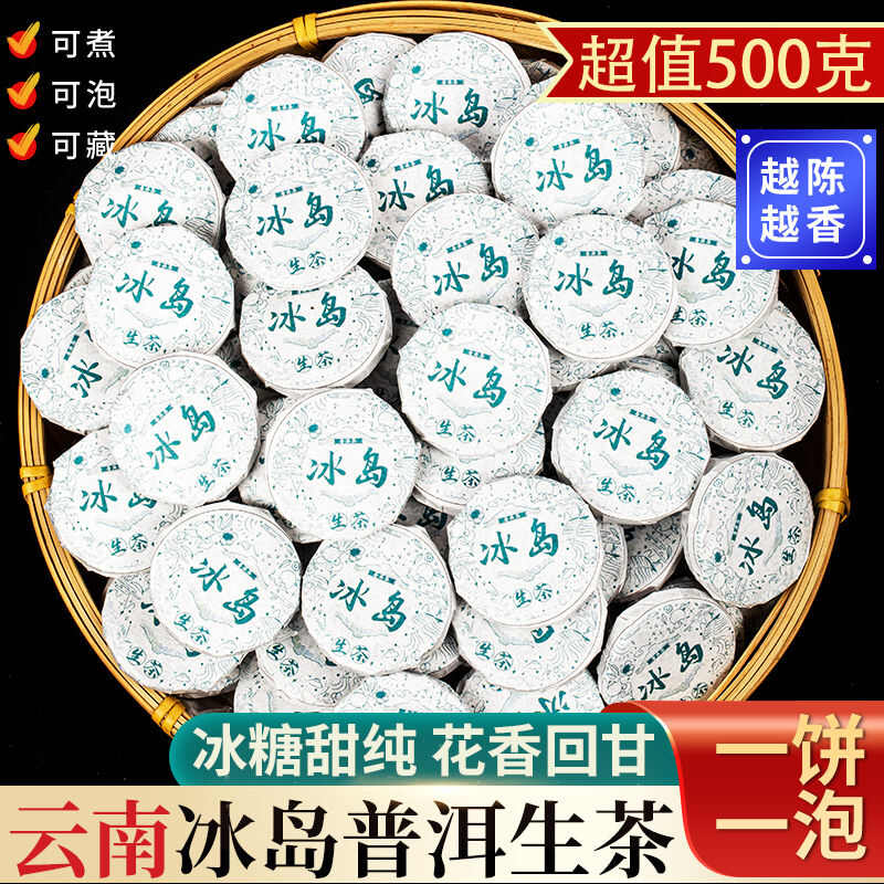 梁河县普洱小饼生茶，冰岛小饼生茶，小包装，云南老树。