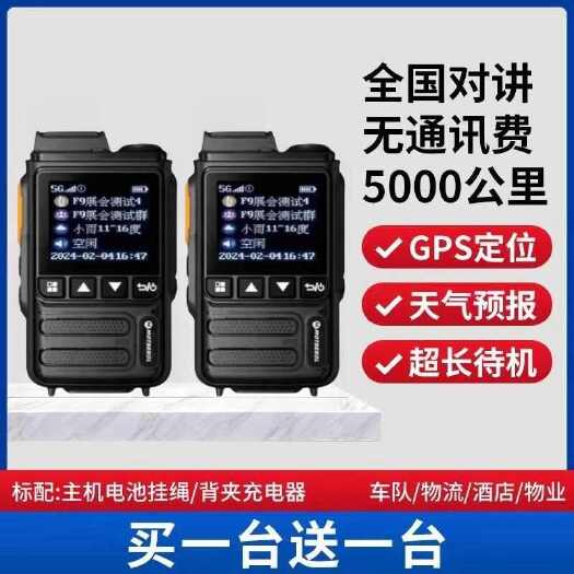 全国对讲机5G公网迷你小型5000公里车队工地户外手台