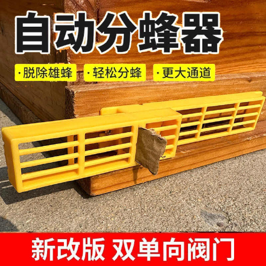义乌市中蜂自动收王器分蜂器除雄多功能器蜂箱巢门养蜂工具专用蜂具