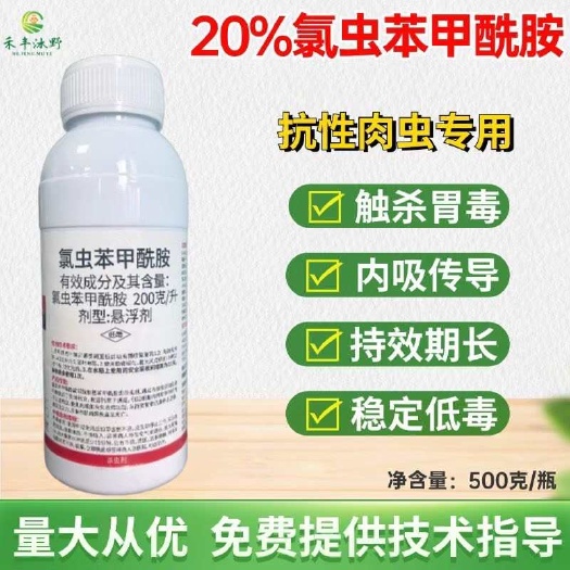 潍坊20%氯虫苯甲酰胺水稻钻心虫卷叶螟