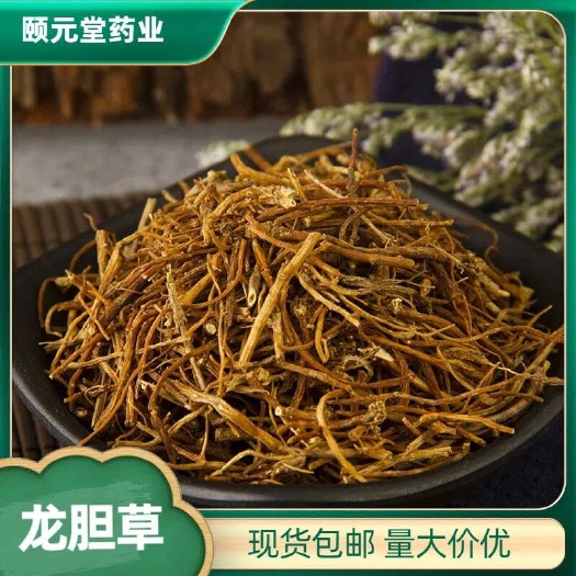 亳州龙胆草 精选龙胆草 产地直发 量大从优 一手货源量大从优