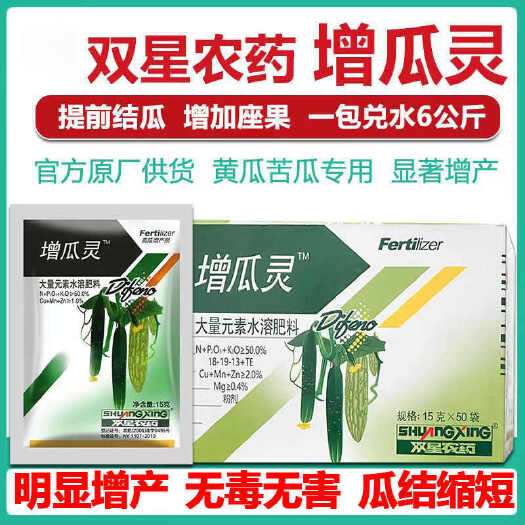 郑州增瓜灵大量元素水溶肥黄瓜苦瓜增产剂雄变雌花坐瓜灵提高坐果