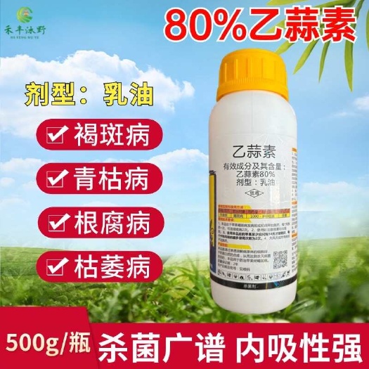 乙蒜素80% 真细菌杀菌剂根腐病青枯病立枯病炭疽病等